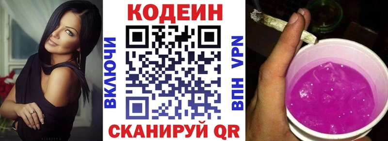 Codein напиток Lean (лин)  Чудово 